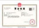 企業(yè)營業(yè)執(zhí)照
